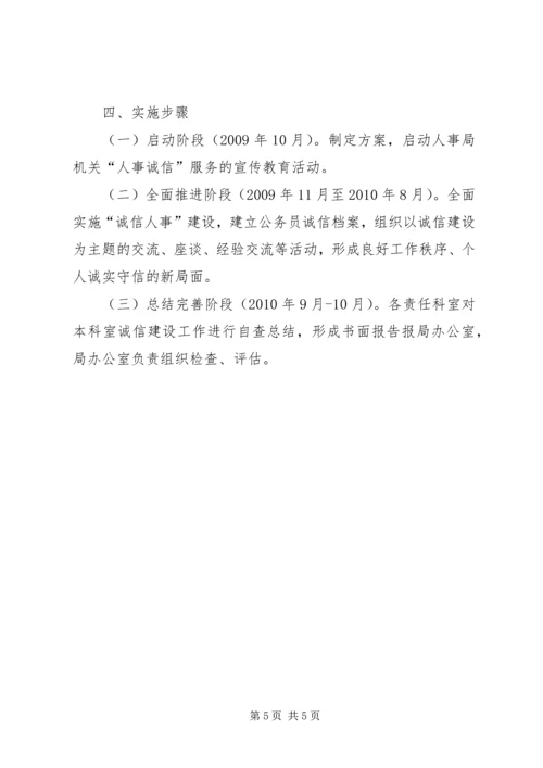 人事局经济环境建设工作方案.docx