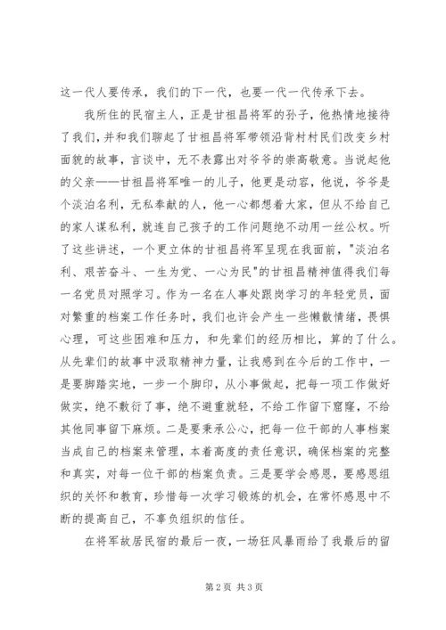 干部学院党性教育培训心得.docx