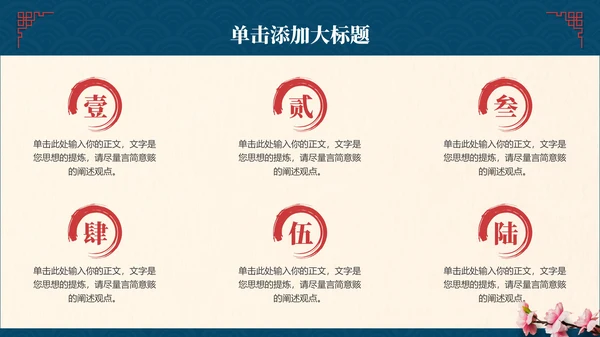 蓝色中国风节假日通用模板