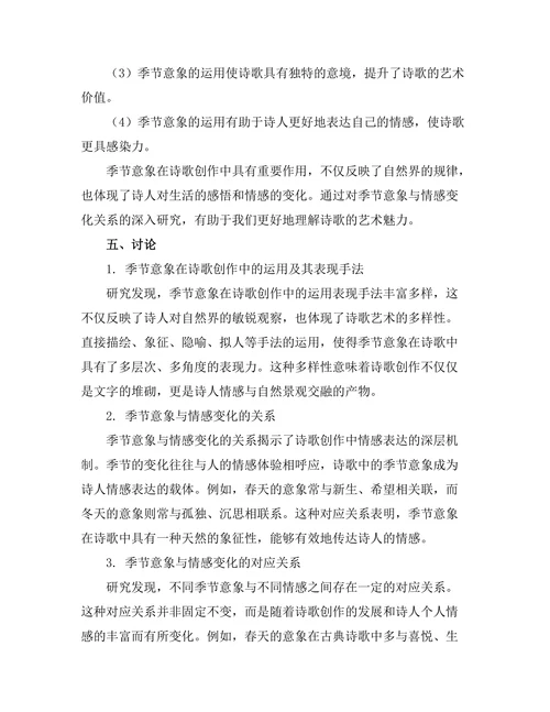 诗歌中的季节意象与情感变化