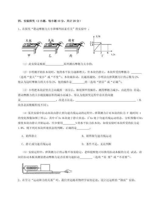 第二次月考滚动检测卷-陕西延安市实验中学物理八年级下册期末考试专项练习练习题（详解）.docx