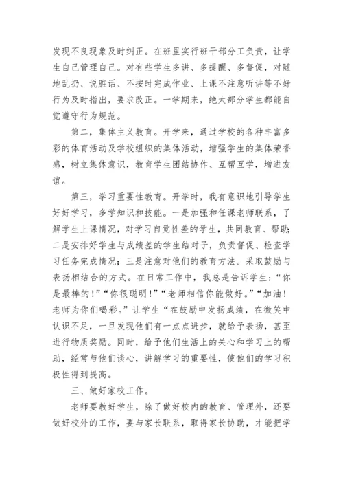 班主任工作总结小学.docx