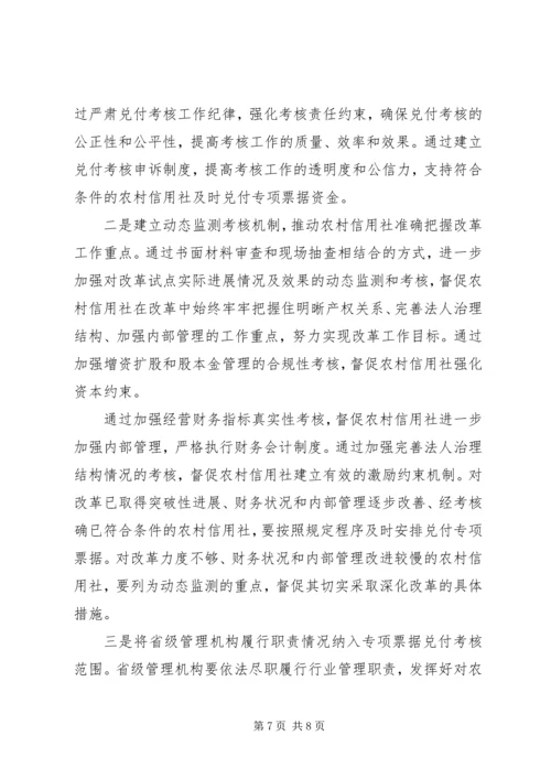 共建为农民服务的农村新金融 (5).docx