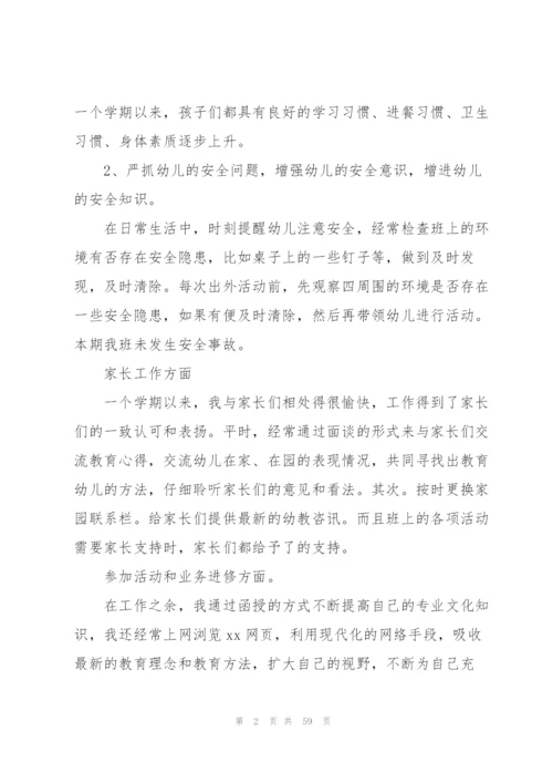 幼儿教师年度工作总结(合集15篇).docx