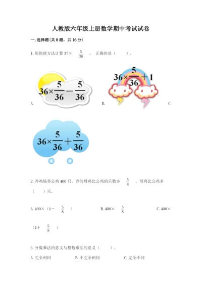 人教版六年级上册数学期中考试试卷精品（必刷）.docx