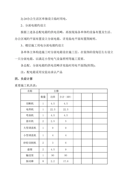 分局靶场及业务重点技术用房临时用电综合施工专题方案.docx