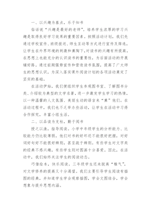 阅读小组活动总结.docx