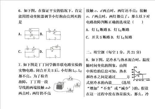 广东省揭阳市20212022学年度九年级物理上学期期中试卷A卷