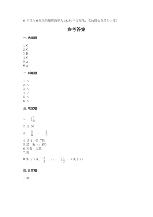 小学数学六年级上册期末模拟卷及一套参考答案.docx