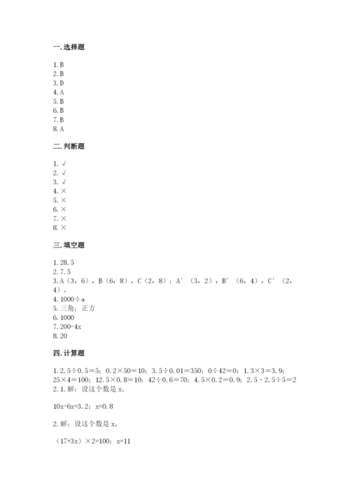 人教版五年级上册数学期末测试卷（全国通用）word版.docx
