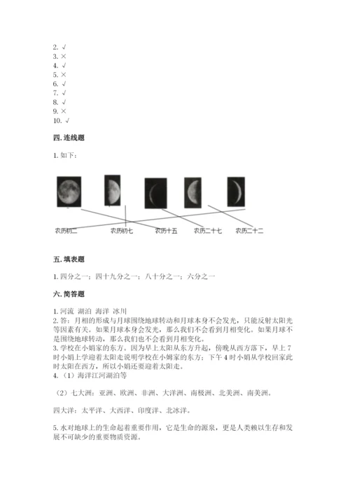 教科版科学三年级下册第三单元《太阳、地球和月球》测试卷完整版.docx