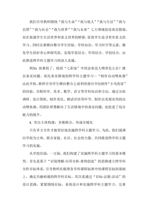 小学跨学科主题学习的系统设计与实施.docx