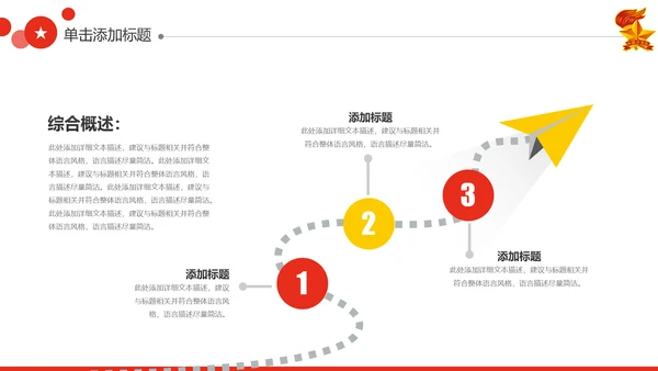 红领巾心向党大气精美中国少先队PPT模板