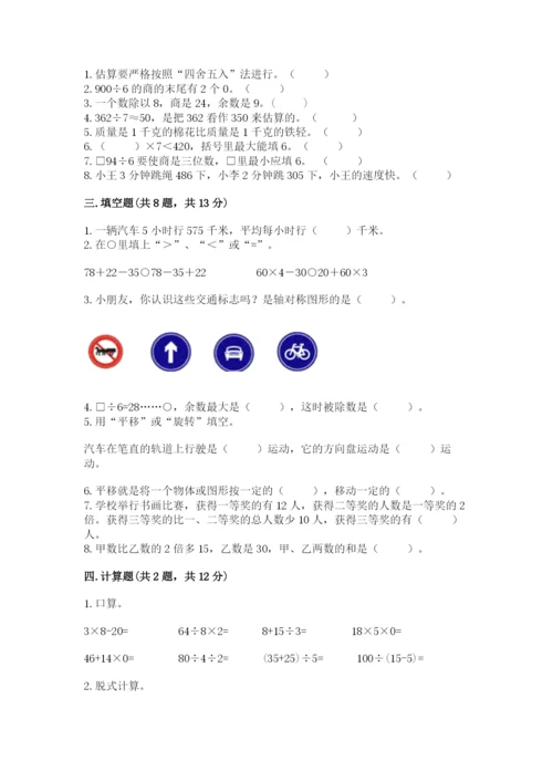 苏教版数学三年级上册期末测试卷【全优】.docx