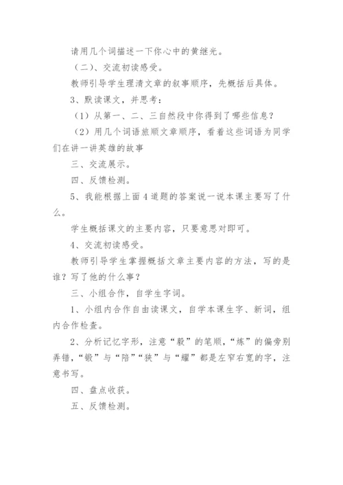 《黄继光》优秀教学设计.docx
