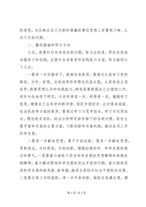 县政府党组民主生活会发言提纲 (6).docx