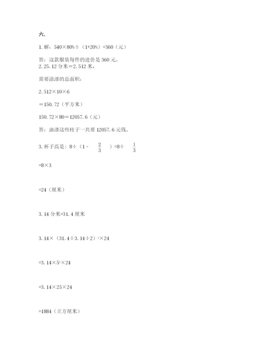 最新北师大版小升初数学模拟试卷及答案（网校专用）.docx