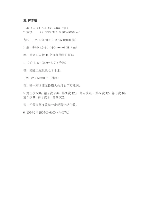 人教版五年级上册数学期末测试卷含答案【培优】.docx