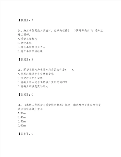 一级建造师之一建港口与航道工程实务题库附完整答案名师系列