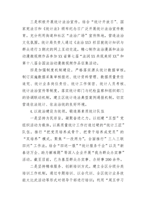 【工作总结】区统计局2022年统计工作总结及2023年工作计划.docx