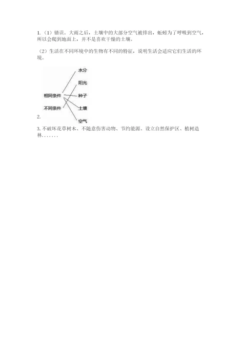 教科版五年级下册科学第一单元《生物与环境》测试卷含完整答案【有一套】.docx