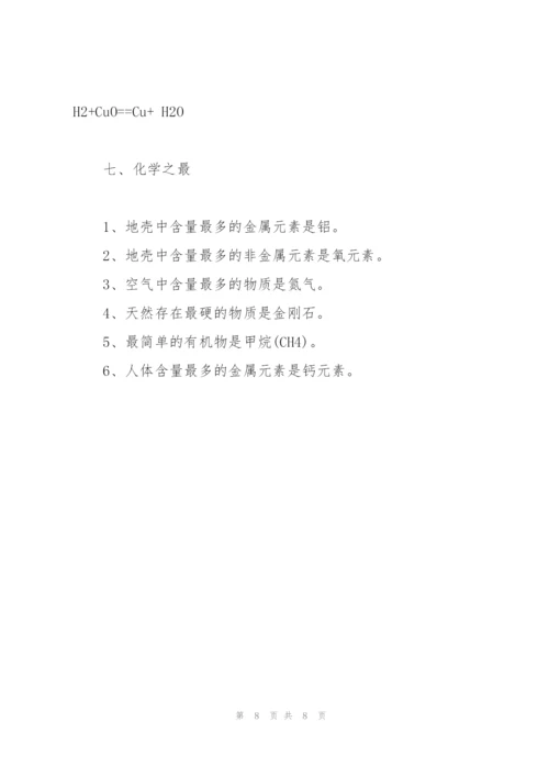 人教版九年级化学上册必背知识点(完整).docx