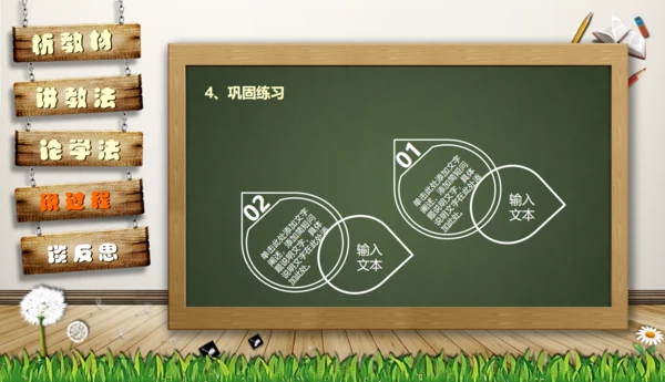 教师说课黑板卡通风格教育教学通用PPT模板