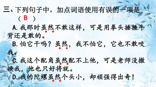 部编版语文四年级上册第六单元复习课件