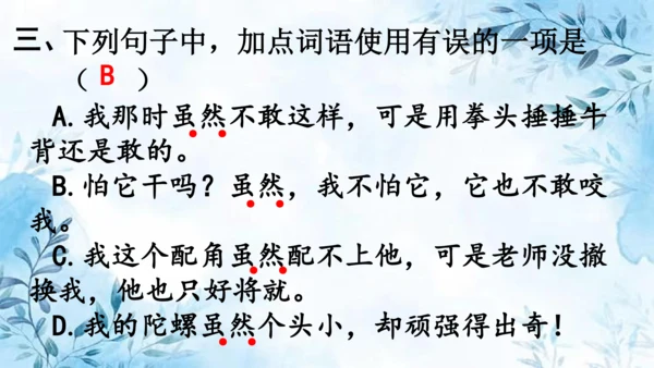 部编版语文四年级上册第六单元复习课件