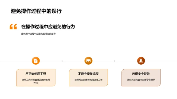 工业机械安全操作指南