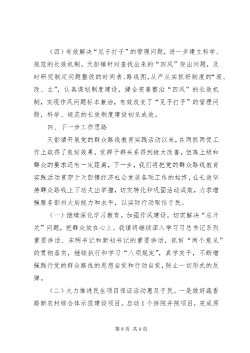 乡镇街道开展党的群众路线教育实践活动工作总结.docx