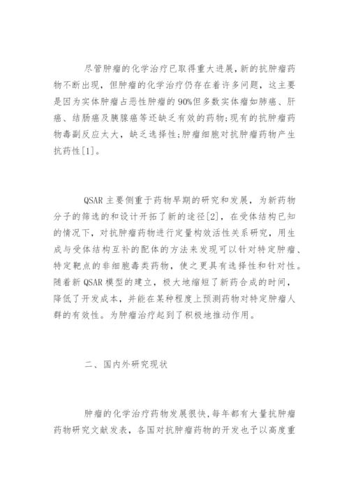 医学专业论文开题报告精编.docx