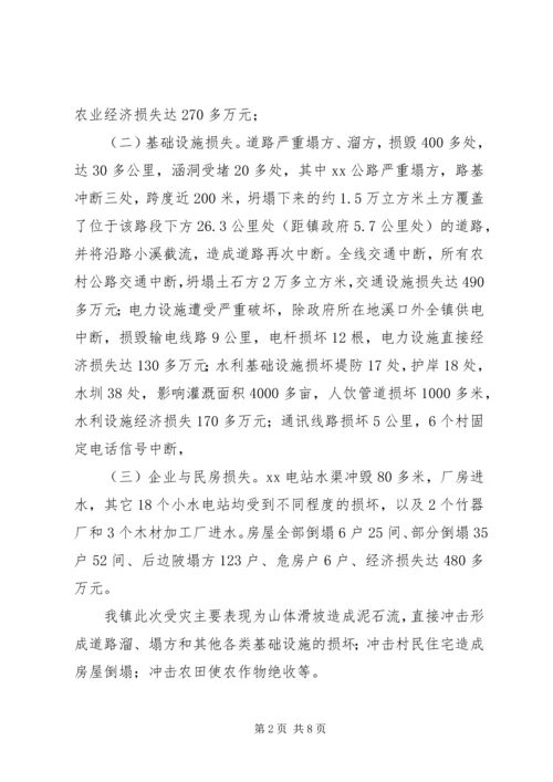 乡镇政府抗洪救灾事迹汇报材料.docx