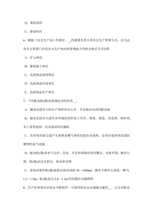 2023年下半年广西安全工程师普通法和特殊法模拟试题.docx