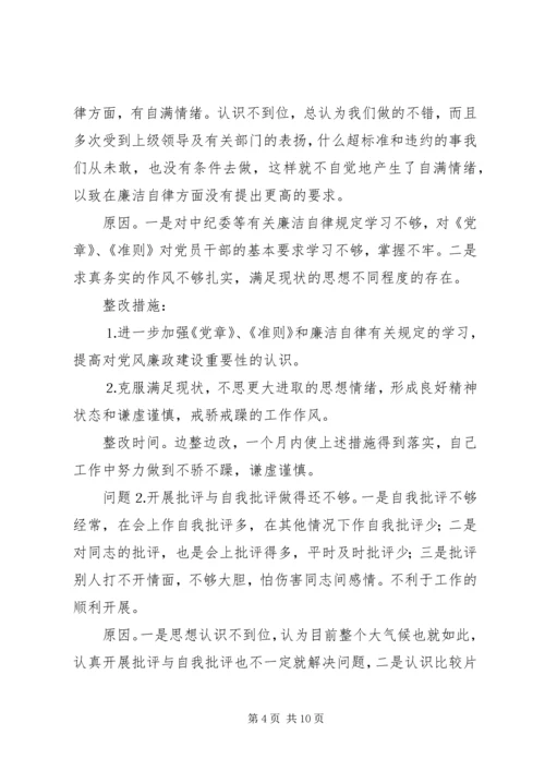 党性分析材料整改措施.docx