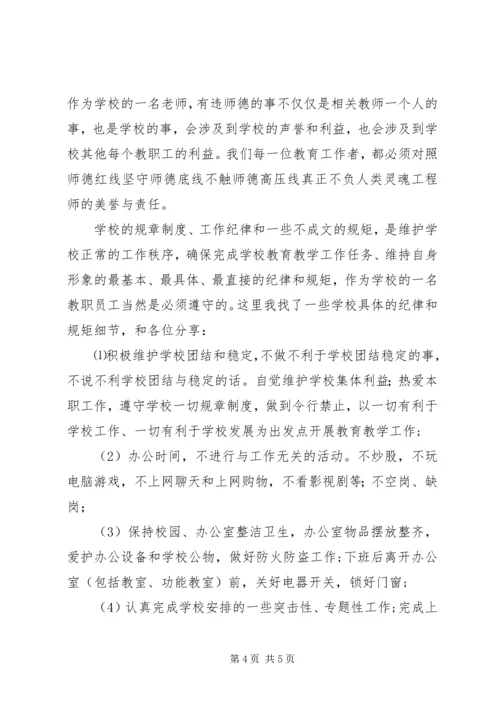 学习守纪律、讲规矩心得体会 (3).docx