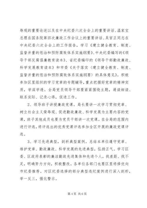 财政局勤政廉政教育指导方案.docx