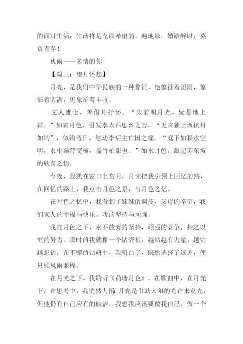 初中写景抒情作文.docx