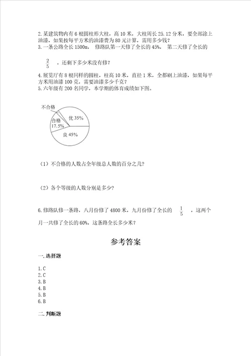 青岛版六年级数学下册期末模拟试卷带解析答案