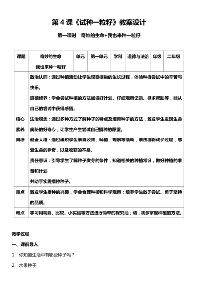 （核心素养目标）4.1 试种一粒籽  第一课时  教案设计