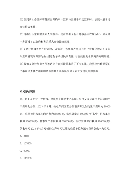 2023年财务成本管理题库含答案.docx
