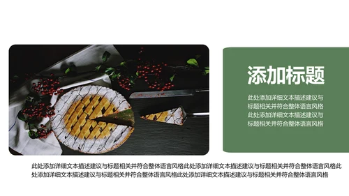 休闲生活下午茶点心甜点蛋糕PPT模板