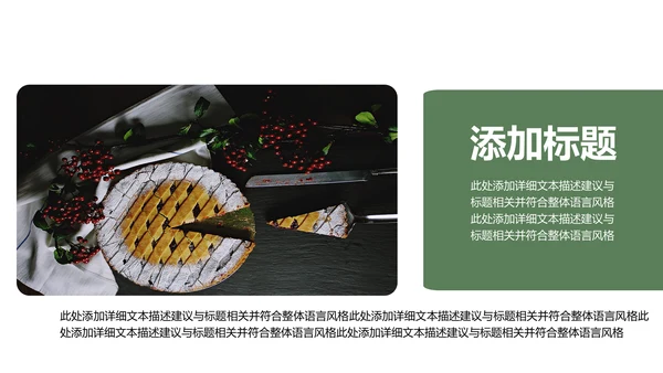 休闲生活下午茶点心甜点蛋糕PPT模板