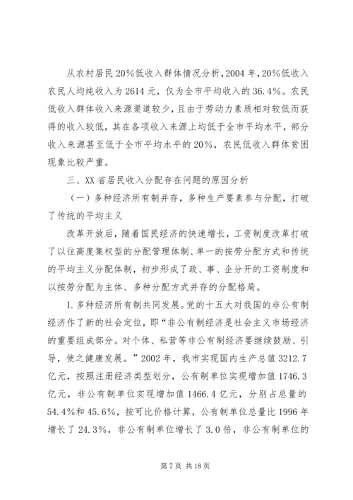 关于收入分配与收入差距的演讲稿 (5).docx