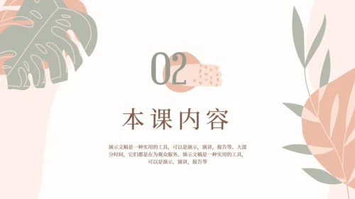 莫兰迪优雅文艺风格通用PPT模板
