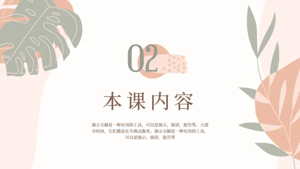 莫兰迪优雅文艺风格通用PPT模板