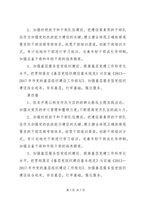 乡镇机关党委工作要点7篇.docx