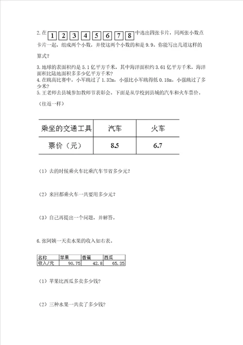 北师大版四年级下册数学第一单元小数的意义和加减法考试试卷学生专用