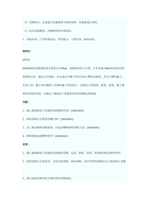 2023年一级建造师公路工程案例考前押题.docx