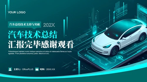 绿色科技风智能网联技术突破202X年度汽车技术年终总结PPT模板